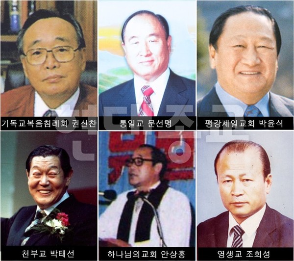 ▲사망한 한국의 이단 교주들