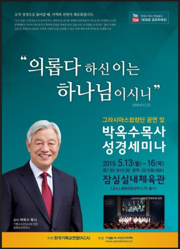 ▲ 박옥수 세미나 홍보 포스터 (출처: 「아주뉴스」)