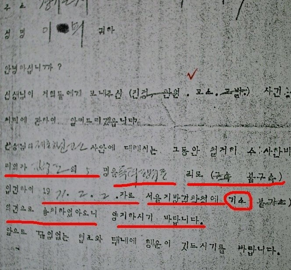 1975년 이만희가 김*도를 고소한 사건에 대한 경찰서와 통보문 사본