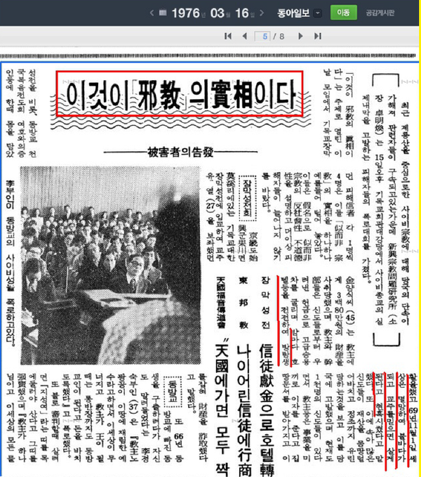 1976년 동아일보 기사, 1969년 세상이 멸망하고 불바다가 된다고 주장한 장막성전에 대한 기사