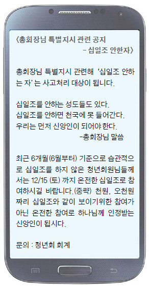 총회장님 특별 지시 관련 공지 (사진=국민일보)