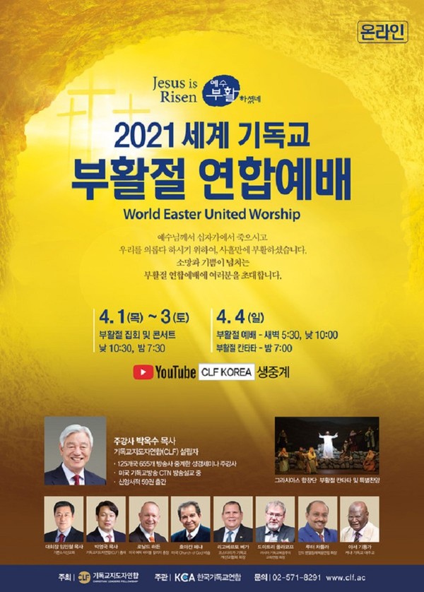 ▲기쁜소식선교회 유관기관인 CLF가 주최한 2021 세계 기독교 부활절 연합예배 홍보 포스터