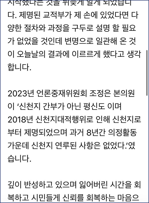 신천지 피해자들은 윤미현 의원이 지금도 거짓 해명으로 일관하고 있다고 지적한다.